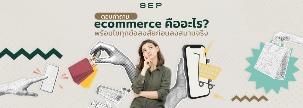 ecommerce